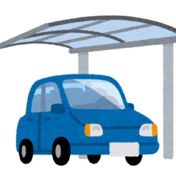 愛車を守る快適空間　カーポート