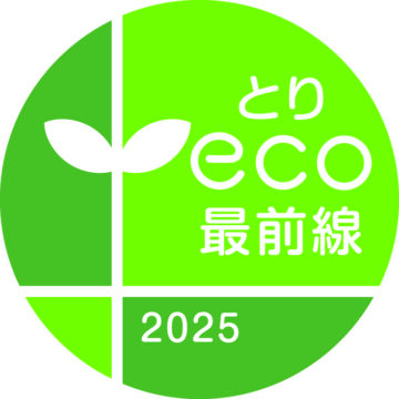 地球に優しい住まいへ①